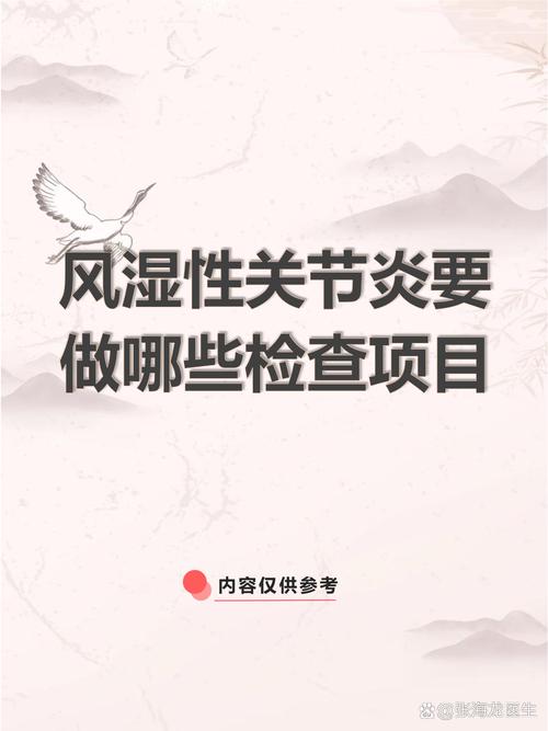 风湿关节炎做什么检查