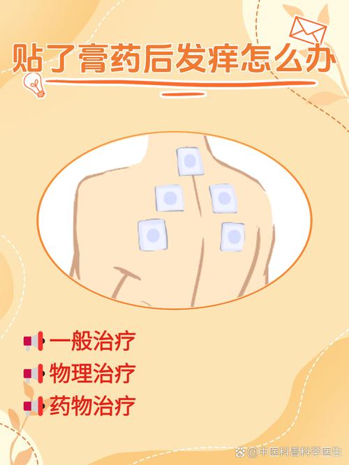 穴位贴过敏怎么处理