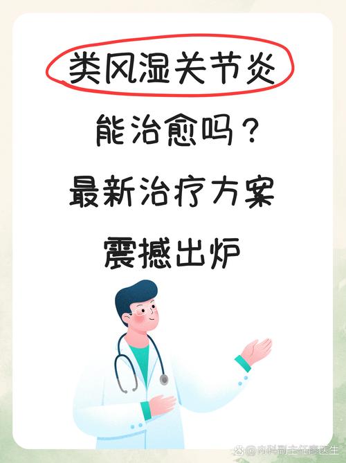 类风湿引起发烧怎么办