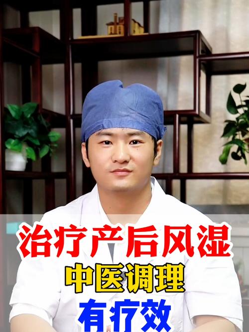 中医院治产后风湿好吗