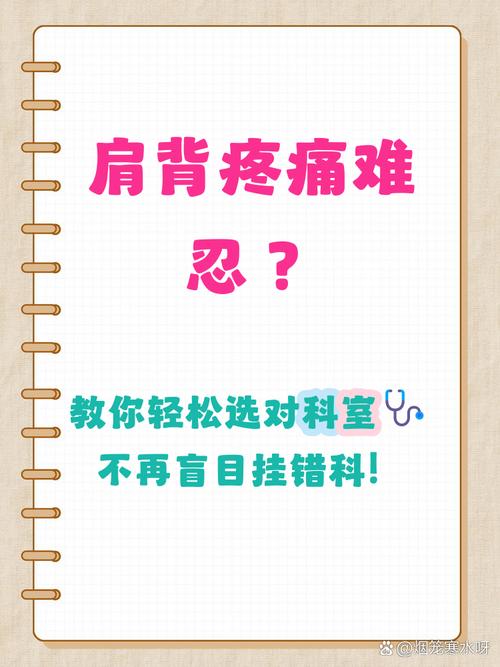 肩膀疼可以挂风湿科吗