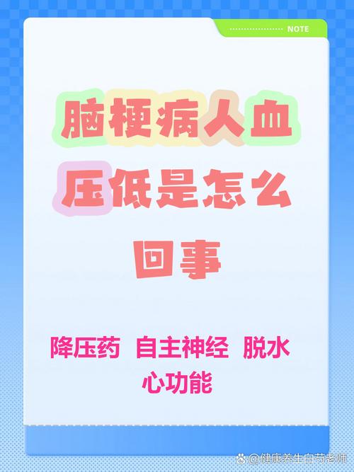 脑梗病人 血压突然低