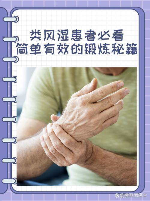 自我治疗风湿病的方法