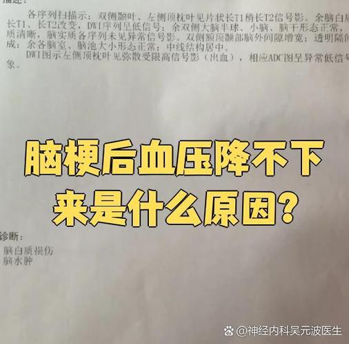 脑梗患者血压突然升高