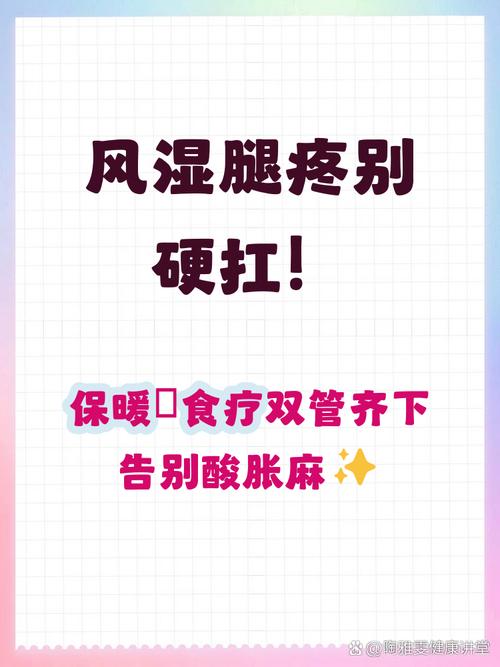 20岁风湿腿疼怎么办