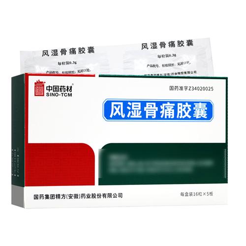 风湿痛胶囊那个牌子好