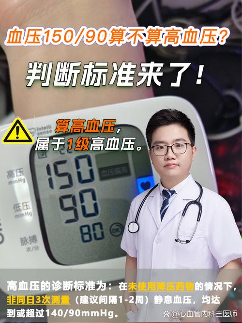 脑梗后病人血压150