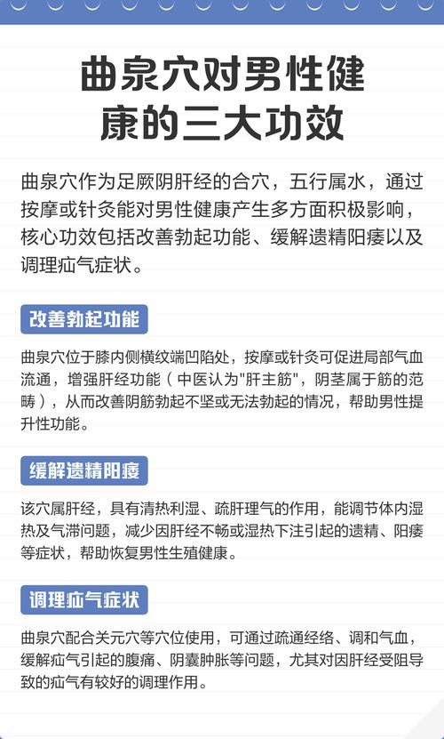 提高性功能穴位保健