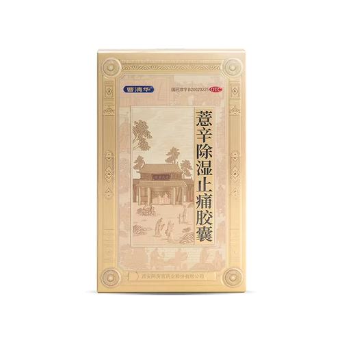 曹菁华牌薏莘风湿胶囊