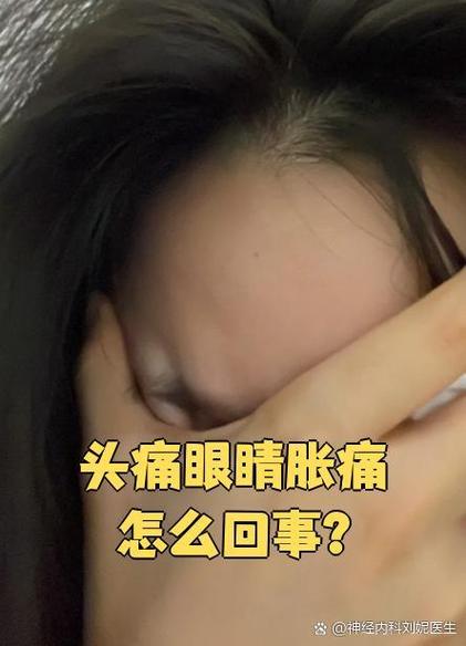 脑梗后头难受眼睛难受