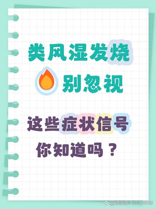 类风湿会明天下午低烧