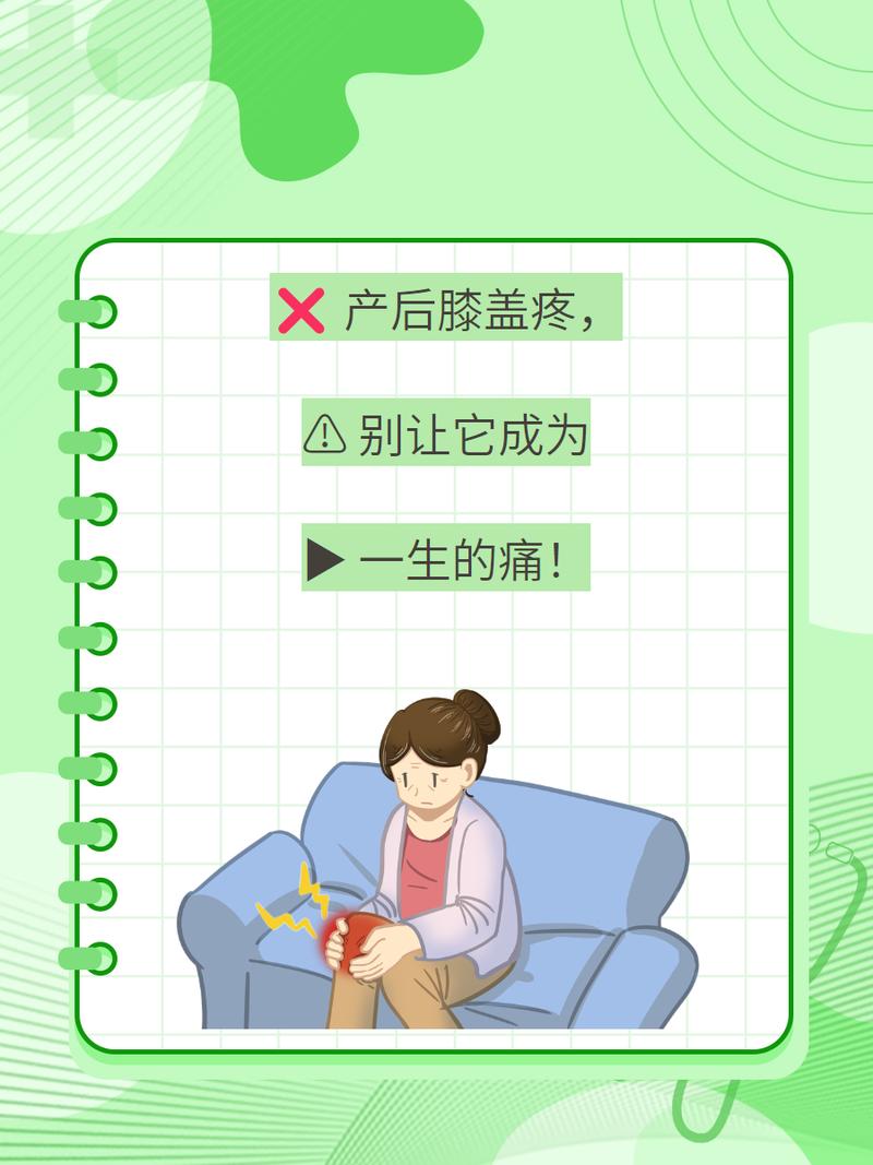 产后风湿膝盖疼怎么办