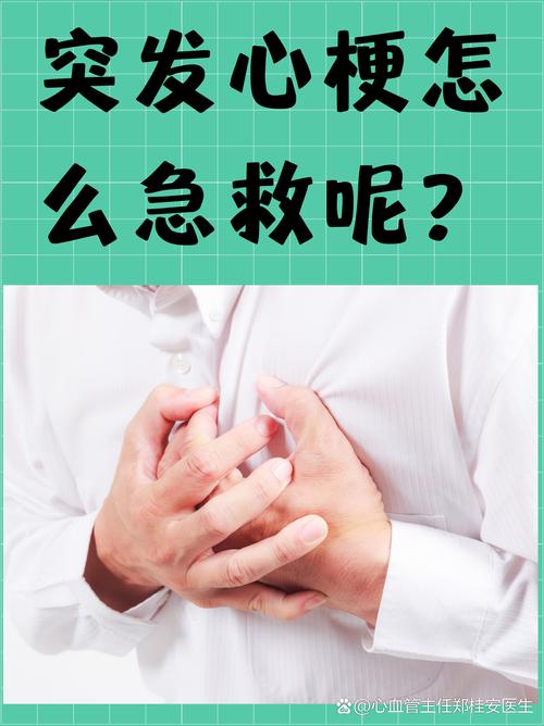 脑梗病人有心梗怎么办