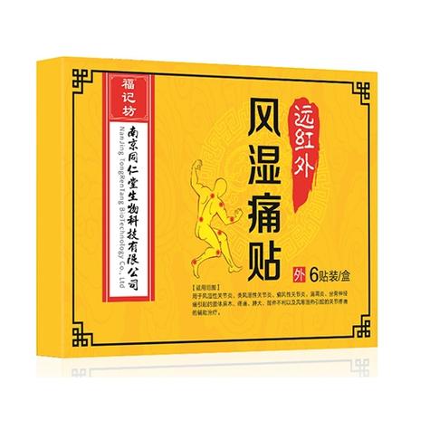 什么风湿止痛贴比较好