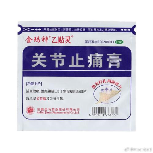 什么风湿止痛贴比较好