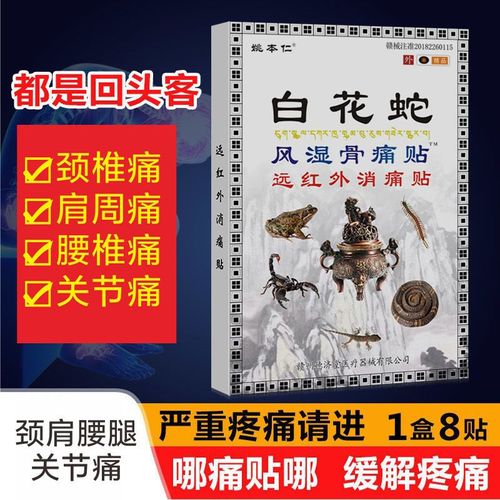 什么风湿止痛贴比较好