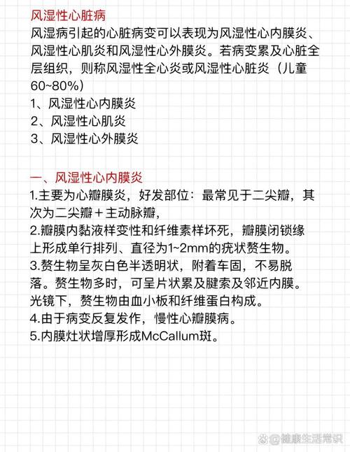 内风湿心脏病治疗方法