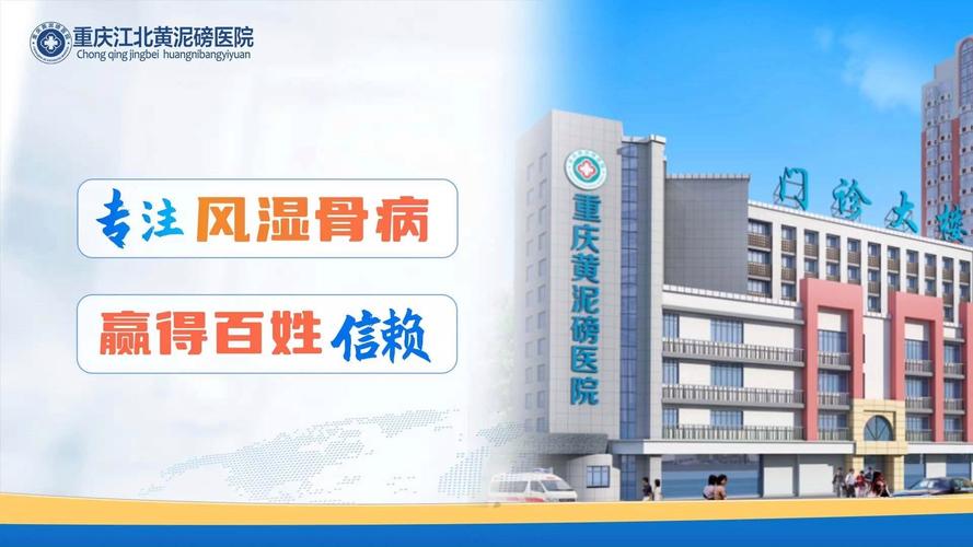 重庆类风湿医院排行榜