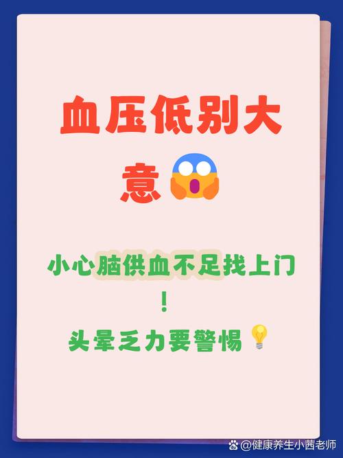 脑梗后血压低该怎么办