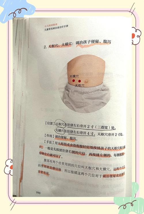 宝宝便秘治疗穴位图
