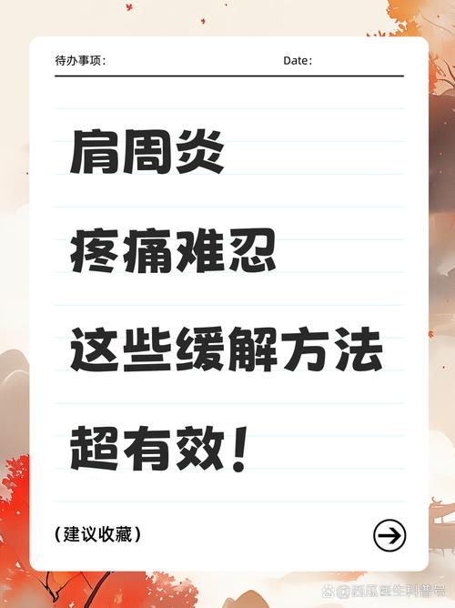 风湿性肩周炎解决方法