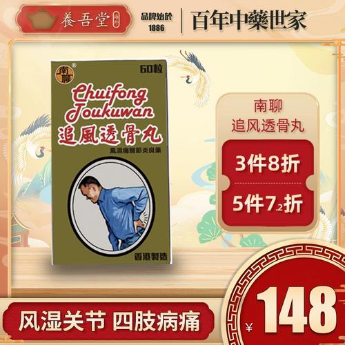 追风透骨丸治类风湿吗