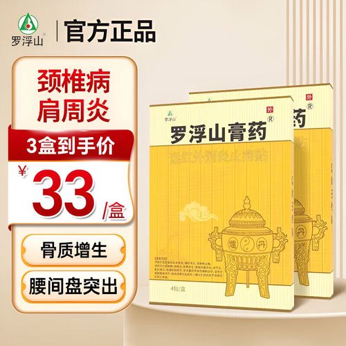 罗浮山风湿膏药不加热