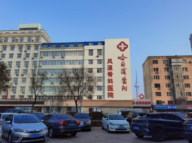 哪家治类风湿的医院好