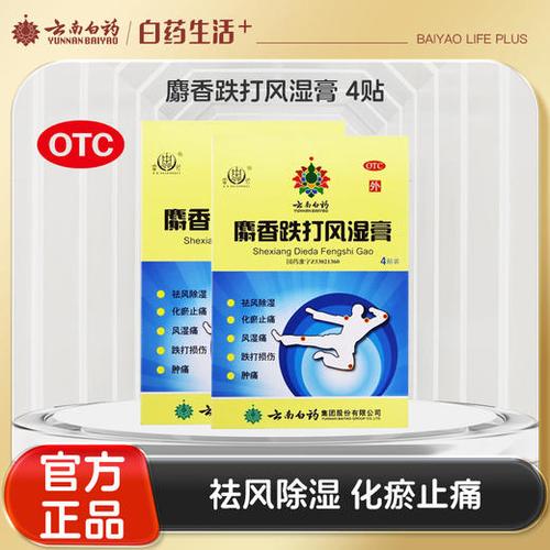 为记祥龙铁打风湿好用