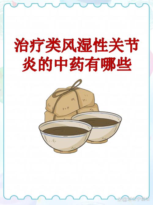 中药能调理好类风湿吗