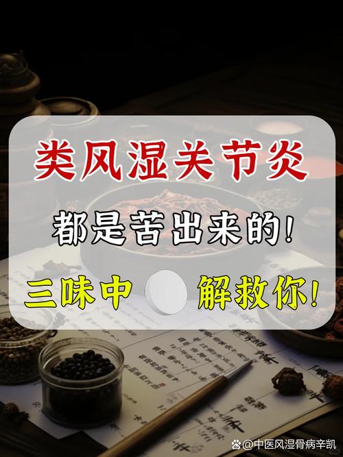 严重的风湿关节炎中医