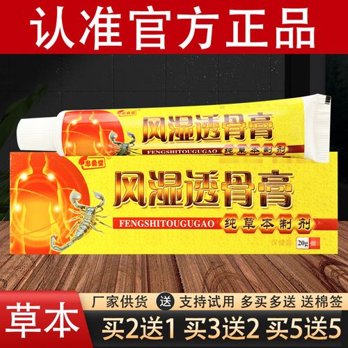 忠勇堂风湿透骨膏如何