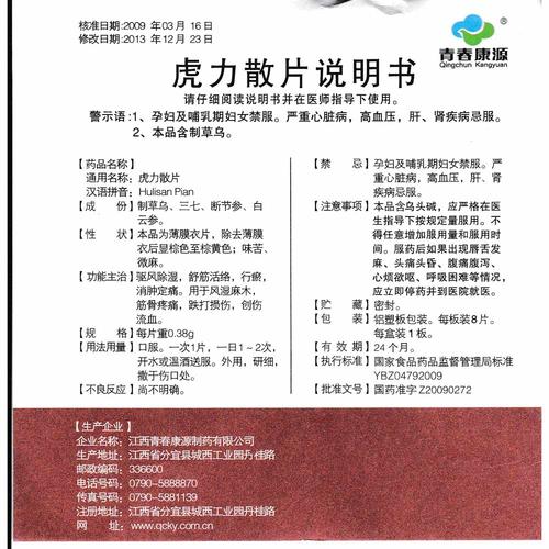 舒筋风湿康胶囊的作用