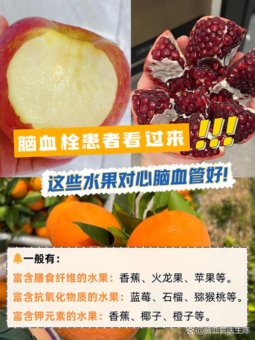 脑梗恢复期吃什么水果