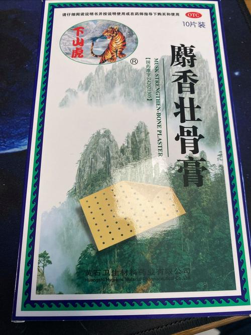 以前有只老虎的风湿膏