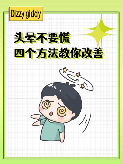 脑梗好了后头晕怎么办