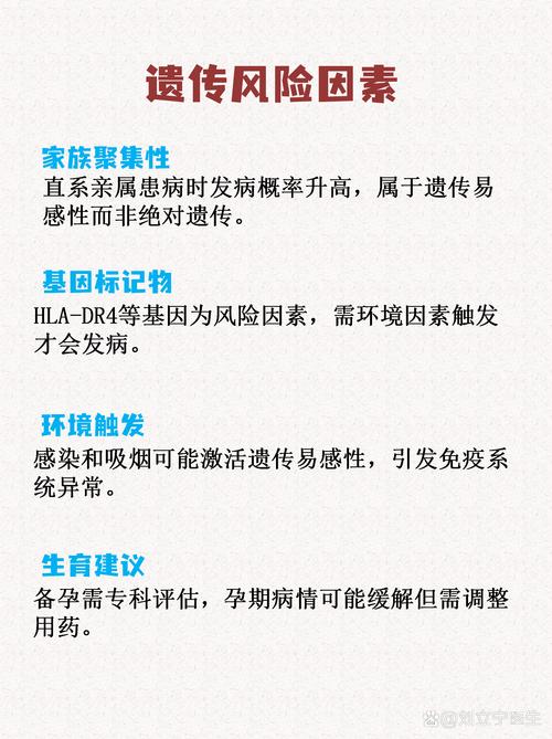 风湿免疫系统疾病遗传