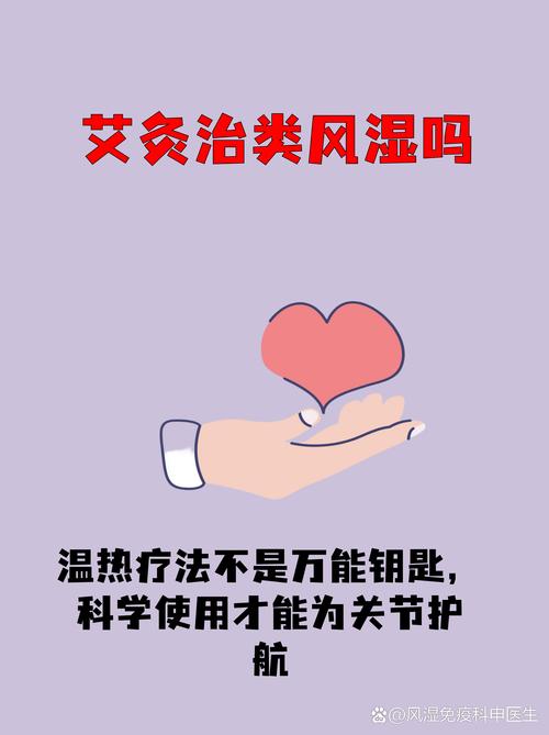 艾灸治疗风湿关节炎吗