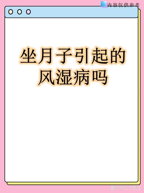 坐月子碰水会得风湿吗