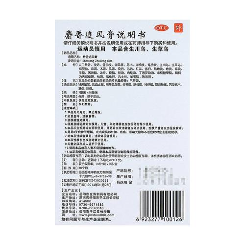 麝香风湿膏哪个牌子好