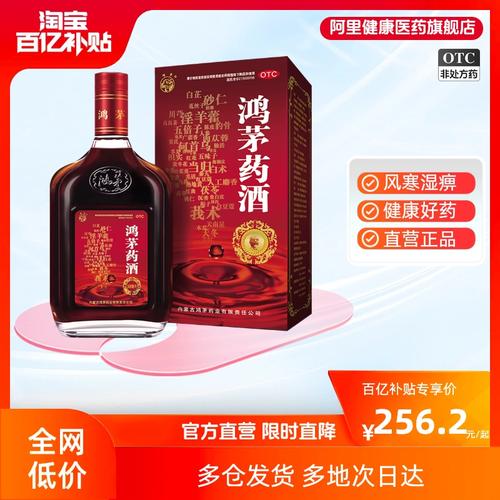 鸿茅药酒治风湿管用么