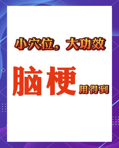 脑梗头晕按摩视频方法