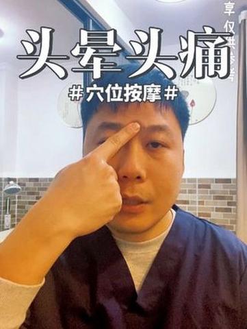 脑梗头晕按摩视频方法