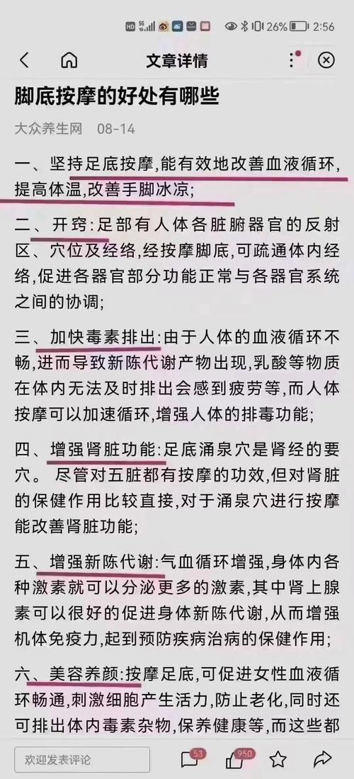 足底按摩穴位的功效