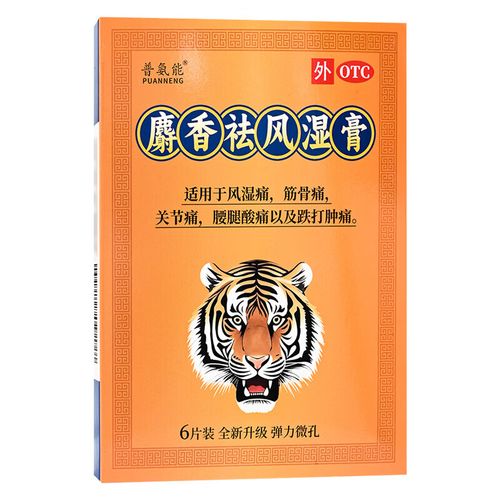 麝香风湿膏孕妇的危害