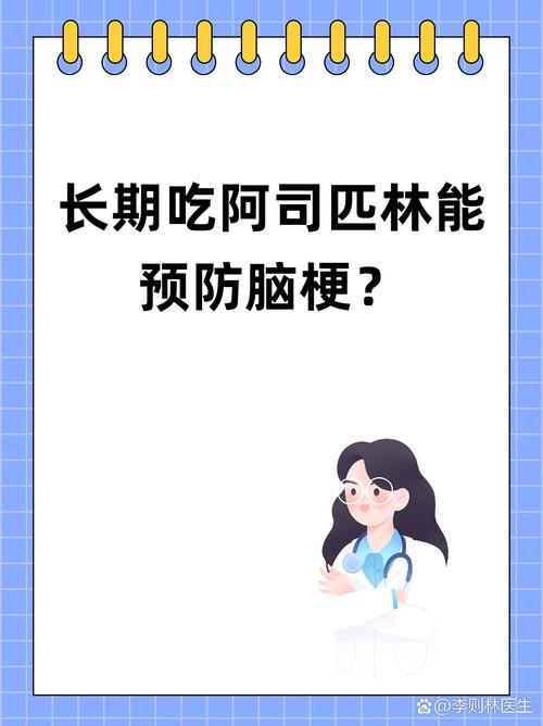 脑梗不吃阿司匹林行吗