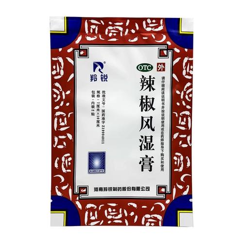 羚锐辣椒风湿膏受不了