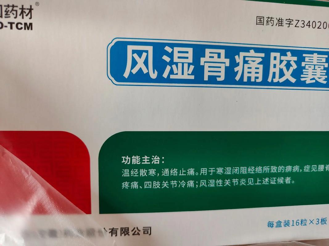 克星风湿痛的包装图片