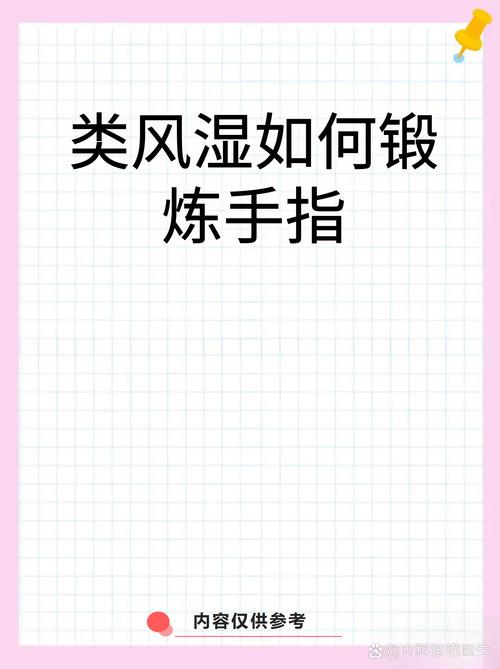 手类风湿怎样治疗方法