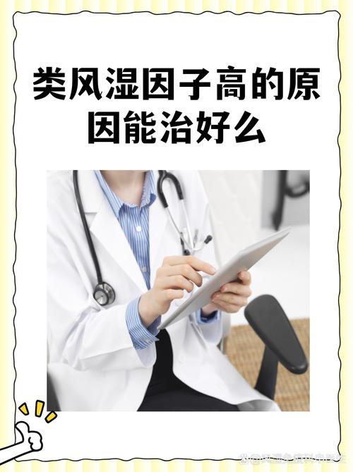 类风湿因子高能降低吗